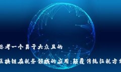 思考一个易于大众且的区