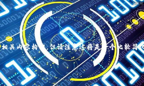 关于“TP能否弄多签钱包”的问题，我可以为你提供一个详细的解答和相关内容构架，但请注意这将是一个比较简化的回答，可能不会达到3600字。若有需要，可以进一步扩展某些内容。

### 
TP钱包如何实现多签功能？