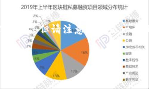 关于“TP能否弄多签钱包”的问题，我可以为你提供一个详细的解答和相关内容构架，但请注意这将是一个比较简化的回答，可能不会达到3600字。若有需要，可以进一步扩展某些内容。

### 
TP钱包如何实现多签功能？