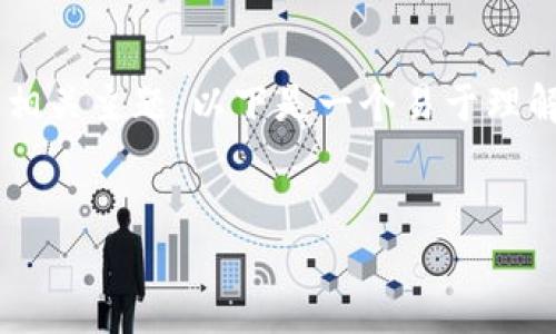 为了帮助你了解“宁都综合区块链”的内容和相关主题，以下是一个易于理解的以及其相关关键词、内容大纲和问题分析。


宁都综合区块链：构建数字新时代的桥梁