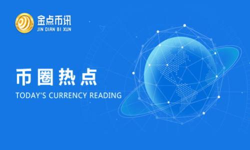    如何将TP钱包中的老LUNA转移到OKX交易所  / 

 guanjianci  TP钱包, 老LUNA, OKX, 虚拟货币转账  /guanjianci 

## 内容主体大纲

1. **引言**
   - 简介虚拟货币的流行与应用
   - 介绍老LUNA及其在加密市场的地位
   - 阐述TP钱包和OKX交易所的基本情况

2. **老LUNA概述**
   - 一、老LUNA的背景
   - 二、老LUNA的技术特点
   - 三、老LUNA市场动态分析

3. **TP钱包基本介绍**
   - 一、TP钱包的功能与特点
   - 二、TP钱包的安全性分析
   - 三、如何使用TP钱包管理虚拟资产

4. **OKX交易所简介**
   - 一、OKX交易所的背景介绍
   - 二、OKX的应用场景与交易对
   - 三、如何在OKX注册及验证账户

5. **如何将老LUNA从TP钱包转移到OKX**
   - 一、准备工作
   - 二、步骤详解
     - 1. 如何找到老LUNA的合约地址
     - 2. 如何在TP钱包进行转账
     - 3. 如何在OKX确认到账

6. **常见问题解答**
   - 一、转账失败的原因分析
   - 二、如何处理主动转账错误
   - 三、关于手续费的解析
  
7. **总结**
   - 总结老LUNA转移的注意事项
   - 对未来虚拟货币市场的展望

---

## 引言

随着区块链技术的不断发展，越来越多的人开始关注虚拟货币，尤其是一些新兴货币的表现。老LUNA作为曾经的热门投资项目，其重要性依然不容忽视。本文将深入探讨怎样将TP钱包中的老LUNA转移到OKX交易所，以便用户能更好地进行资产管理与交易。

## 老LUNA概述

### 一、老LUNA的背景

老LUNA是Terra生态系统中的一部分，是一种算法稳定币。最初，LUNA与其它虚拟货币一样，在市场上表现非常亮眼。然而，由于一系列市场变化，其价值也经历了显著波动。

### 二、老LUNA的技术特点

老LUNA运用了独特的算法机制，使其在市场波动中尽可能维持其价值。这种机制包括但不限于抵押资产的增减、流动性池的动态管理等。这为我提供了了解LUNA技术的基础。

### 三、老LUNA市场动态分析

尽管老LUNA的价格在某些时刻经历了急剧下跌，但市场对LUNA的认知并未完全消失。许多投资者仍然看好其长远发展潜力，尤其是在大力推广的情况下。

## TP钱包基本介绍

### 一、TP钱包的功能与特点

TP钱包是一种多功能数字资产钱包，用户可以通过它安全地存储和管理各类加密货币。它支持多种区块链，并具备去中心化交易功能，极大地方便了用户的交易与管理。

### 二、TP钱包的安全性分析

TP钱包采用多重签名和私钥加密等安全技术，确保用户资产的安全性。用户可以随时备份钱包信息，通过助记词找回资产。

### 三、如何使用TP钱包管理虚拟资产

用户可以通过TP钱包的界面添加不同种类的数字资产，进行兑换、转账等各类操作。界面直观，适合初学者。然而，用户仍需了解基本的数字货币操作流程。

## OKX交易所简介

### 一、OKX交易所的背景介绍

OKX成立于2017年，是一家国际领先的数字资产交易平台。它提供多种交易服务，包括现货交易、合约交易等。OKX以其高流动性和低手续费著称，吸引了大量投资者。

### 二、OKX的应用场景与交易对

用户可以在OKX上进行多种虚拟货币的交易。平台不断新增交易对，为用户提供丰富的选择。然而，由于市场竞争激烈，用户还需关注交易对的流动性。

### 三、如何在OKX注册及验证账户

在OKX上注册相对简单，用户只需提供必要的个人信息，并按照系统提示完成身份验证即可。这一过程对保障用户资金安全至关重要。

## 如何将老LUNA从TP钱包转移到OKX

### 一、准备工作

在进行转账前，请确认您的TP钱包与OKX账户均已正常使用。此外，您需要确保老LUNA的合约地址和您的OKX账户地址无误，避免转账错误。

### 二、步骤详解

#### 1. 如何找到老LUNA的合约地址

老LUNA的合约地址可以在相关区块链浏览器上查找，例如Etherscan。确保您获取的是正确的ERC-20地址，这将确保您无法出现资产丢失的风险。

#### 2. 如何在TP钱包进行转账

打开TP钱包，选择老LUNA资产，点击转账。在弹出的页面中粘贴OKX交易所提供的地址，输入转账数量，确认无误后点击提交即可。

#### 3. 如何在OKX确认到账

转账完成后，可以在OKX的资产页面查看老LUNA的到账情况。一般情况下，转账需要一些时间，请耐心等待，并定期查看到账记录。

## 常见问题解答

### 一、转账失败的原因分析

转账过程中可能会出现各种问题，例如输入错误的合约地址、网络拥堵等。用户在转账前需仔细核对信息，确保顺畅进行。

### 二、如何处理主动转账错误

一旦发现转账错误，用户应迅速联系相关平台客服，寻求解决方案。有些情况下，错误可能导致资产无法找回，因此务必要小心操作。

### 三、关于手续费的解析

转账过程中会有一些手续费，这些费用由网络决定，交易所并不收取额外成本。用户需提前了解手续费标准，以免在转账后产生额外负担。

## 总结

本文详细阐述了如何将TP钱包中的老LUNA转移到OKX交易所，并针对转账中可能遇到的问题进行了分析与解答。对于每一位虚拟货币投资者而言，掌握基本的转账操作是至关重要的。希望通过本文，您能更加顺利地管理和交易您的加密资产。

---

### 相关问题及详细介绍

1. **虚拟货币转账的安全如何保证？**
   - 介绍数字货币转账的风险 
   - 如何选择安全的交易所与钱包
   - 资产验证两步审案技术的应用等

2. **老LUNA的未来发展趋势如何？**
   - 当前市场分析与未来预判
   - 影响LUNA价格波动的因素
   - 投资者需关注的技术与市场变动

3. **TP钱包的安全性与其他钱包比较如何？**
   - TP钱包与硬件钱包的安全比较
   - 软件钱包的便捷性与安全风险
   - 如何选择合适的虚拟货币钱包

4. **如何避免虚拟货币诈骗？**
   - 识别常见的虚拟货币诈骗手段
   - 注意事项与预警信号
   - 如何建立安全的交易习惯

5. **如何进行虚拟货币投资风险管理？**
   - 投资虚拟货币的基本原则 
   - 风险评估的方法与工具
   - 指导性投资策略与心态调节

6. **如何评估一个交易所的可信度？**
   - 比较各交易所的流动性、手续费和安全性
   - 用户评价与社区意见的重要性
   - 凭证或合规性的重要性

7. **交易所为何需要进行身份验证？**
   - 身份验证的法律背景与意义
   - 如何保护用户的资金安全
   - 不同国家对数字货币的监管政策差异 

请您按照以上问题逐一详细介绍。每个问题涉及的内容应当达到700个字，确保信息的丰富性与实用性。