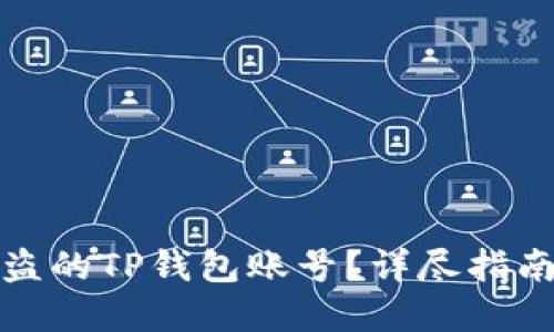 如何处理被盗的TP钱包账号？详尽指南与解决方案