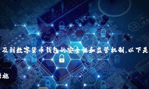 关于“T P钱包会冻币吗”的问题,这涉及到数字货币钱包的安全性和监管机制。以下是一个的,以及相关关键词和内容大纲。
揭秘T P钱包:冷冻币的风险和防范措施