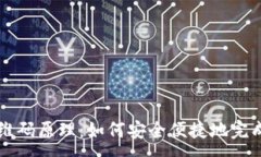 :探秘TP钱包二维码原理：如何安全便捷地完成数