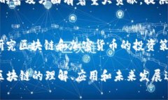 以下是一些与区块链相关的知名作者、专家和思