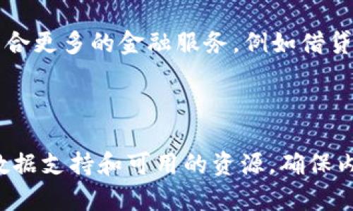 在谈论“T P钱包收到love”之前，我们首先来确定一些关键点，尤其是“T P钱包”是什么以及“love”在这个上下文中可能代表的含义。

### 什么是T P钱包？

T P钱包是一种数字钱包，通常用于存储和管理加密货币、代币及其他数字资产。用户可以通过这个钱包进行交易、发送和接收数字货币。

### “Love”在这个上下文中的含义

在许多加密货币社区中，“love”可能指的是一种代币、特殊的转账形式，或者是对特定项目的支持和爱。具体而言，可能是指某种代币的名称，或者是某种特殊的支付方式。

以下是围绕这个主题的内容大纲，以及相关问题的详尽介绍。

### 内容主体大纲

1. **引言**
   - T P钱包的定义
   - “Love”在数字货币中的意义

2. **T P钱包的功能**
   - 存储和管理数字资产
   - 转账与交易
   - 安全性和隐私

3. **什么是“Love”代币？**
   - 代币的背景
   - 使用场景
   - 市场情况

4. **如何在T P钱包中接收“Love”代币**
   - 钱包设置
   - 接收步骤
   - 注意事项

5. **T P钱包和“Love”代币的安全性**
   - 风险管理
   - 如何保护资金

6. **未来的展望**
   - 加密货币市场的趋势
   - “Love”代币的未来

7. **总结**
   - 主要观点回顾
   - 对用户的建议

### 相关问题及其详细介绍

#### 1. T P钱包的基本功能是什么？
T P钱包是一种多功能的数字钱包，允许用户管理各种数字资产。其基本功能包括：
- **存储：** T P钱包支持多种加密货币，如比特币、以太坊等，使用户能够在一个平台上管理多种资产。
- **转账和交易：** 用户可以轻松地发送和接收加密货币，进行即时交易。
- **安全性：** 钱包一般采用高级加密技术，保护用户的资金不受网络攻击。

#### 2. “Love”代币的来源和背景是什么？
“Love”代币可能源自某个特定的社区项目，代币的设计理念和用途依赖于其发行团队和社区的目标。许多代币旨在用于特定应用，或者作为项目支持的一种表现。理解其背景能够帮助用户更好地使用代币。

#### 3. 如何在T P钱包中设置和接收“Love”代币？
配置T P钱包以接收“Love”代币的步骤相对简单。用户需要确保他们的T P钱包已更新到最新版本，然后按照以下步骤行动：
- **创建或导入钱包：** 用户可以使用已有的种子短语或创建新的钱包。
- **获取“Love”代币地址：** 找到自己的“Love”代币接收地址，并复制。
- **进行接收操作：** 向发送方提供此地址，然后他们就可以将“Love”代币发送到你的T P钱包。

#### 4. T P钱包的安全性如何保障？
为了确保数字资产的安全，用户可以采取多种措施，例如启用两步验证、定期更改密码以及不随便信任未知的网络链接和应用。此外，用户应该定期检查Wallet的交易记录，以早期发现任何异常。

#### 5. “Love”代币的使用场景有哪些？
依据“Love”代币的发行背景，使用场景可能包括在线支付、社区投票、项目支持等。多数代币具有特殊的功能，允许持有者在某种程度上参与项目的发展和决策。

#### 6. 加密货币市场如何影响“T P钱包”？
加密货币市场的波动可能影响T P钱包的用户体验。例如，在牛市中，用户可能更愿意投资，而在熊市时则可能提现。因此，钱包的设计和功能需求可能依据市场趋势而变化。

#### 7. T P钱包的未来展望是什么？
随着区块链技术的不断发展，T P钱包也面临着转型和升级的机会。将来的钱包可能会整合更多的金融服务，例如借贷、投资组合管理等，提供更为全面的用户体验。

---

这个大纲可为写作3600字的内容奠定基础，您可以围绕每个主题深入分析，提供示例、数据支持和可用的资源，确保内容的全面性和相关性。