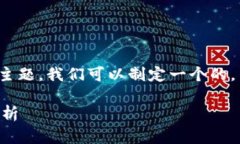 在中文网络环境中，针对“TP钱包被删了怎么办”