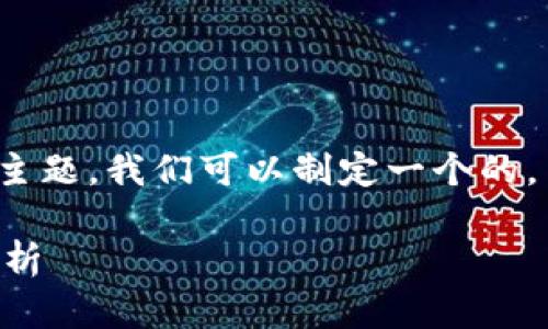 在中文网络环境中，针对“TP钱包被删了怎么办”这个主题，我们可以制定一个的，并且提供相关关键词和内容大纲。下面是具体的内容：

TP钱包被删了怎么办？全方位解决方案和常见问题解析