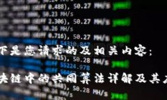 以下是您请求的及相关内