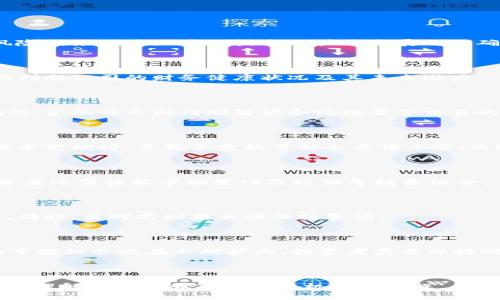   区块链正宗股票推荐：投资者必看的优质标的 / 

 guanjianci 区块链股票, 正宗股票, 投资, 区块链技术 /guanjianci 

## 内容主体大纲

1. **区块链的基础知识**
   - 什么是区块链
   - 区块链的工作原理
   - 区块链的应用场景

2. **正宗股票的定义**
   - 什么是正宗股票
   - 如何识别正宗股票

3. **区块链行业的现状**
   - 市场规模与发展趋势
   - 主要参与者与竞争态势

4. **区块链正宗股票的标的**
   - 主要区块链公司的股票
   - 如何选择投资对象

5. **如何投资区块链正宗股票**
   - 投资策略与选择
   - 风险管理与评估

6. **区块链未来趋势**
   - 技术进步与市场变化
   - 未来的投资机会

7. **常见问题解答**
   - 投资区块链股票的风险？
   - 如何分析区块链公司的财报？
   - 区块链技术对传统行业的影响？
   - 区块链股票的价格波动原因？
   - 适合长期投资的区块链股票有哪些？
   - 如何避免区块链投资的骗局？
   - 区块链股票的投资前景如何？

---

## 1. 区块链的基础知识

### 什么是区块链

区块链是一种分布式数据库技术，通过将数据以区块的方式链式存储，从而确保数据的安全性与不可篡改性。它的去中心化特性使得每个参与者都可以对数据进行共享和验证。区块链不仅可以用于数字货币，如比特币，还可以应用于金融、供应链管理、医疗健康等多个领域。

### 区块链的工作原理

区块链的工作原理可以分为几个步骤：首先，交易信息被收集并形成一个区块；其次，通过网络中的节点对区块进行验证；最后，经过共识机制确认后，该区块被添加到现有的区块链上。这一过程中重要的角色是矿工，他们通过计算复杂算法来维持网络的安全性。

### 区块链的应用场景

区块链的应用场景广泛，包括金融服务（如跨境支付、智能合约）、身份验证（如数字身份）、供应链透明性（如产品溯源）等。许多大型企业如IBM、微软等都在积极探索区块链技术的应用。


## 2. 正宗股票的定义

### 什么是正宗股票

在投资市场中，正宗股票指的是那些具备稳定业绩、良好前景以及核心竞争力的公司的股票。这类股票通常具有较高的流动性和透明度，可以为投资者提供较为稳健的收益。

### 如何识别正宗股票

识别正宗股票可以通过多种指标，如公司的财报、行业地位、市场口碑、和竞争者分析等。通常，正宗股票的特点包括持续增长的营收、稳定的利润以及良好的管理团队。


## 3. 区块链行业的现状

### 市场规模与发展趋势

近年来，区块链技术受到越来越多投资者的关注，市场规模迅速扩大。根据相关研究，预计未来几年区块链市场将继续以年均两位数的速度增长。这一趋势表明，区块链行业具有丰富的投资机会与潜力。

### 主要参与者与竞争态势

在区块链领域，不同类型的公司正在竞争，包括基础设施提供商（如以太坊、比特币）、应用服务商（如区块链金融、供应链管理）等。随着技术的不断发展与应用的深入，竞争态势将更加激烈。


## 4. 区块链正宗股票的标的

### 主要区块链公司的股票

区块链正宗股票的选择是决策中尤为关键的一步。如今，许多上市公司积极探索区块链技术，如Coinbase、Square等。这些公司都有着良好的财务表现和行业地位，是投资者关注的焦点。

### 如何选择投资对象

选择投资区块链相关股票时，应关注公司的技术实力、市场规模、行业前景以及财务稳定性。建议投资者对每家公司进行深入研究，感谢了解其商业模式和战略规划。


## 5. 如何投资区块链正宗股票

### 投资策略与选择

投资区块链股票时，可以考虑价值投资和成长投资相结合的策略。价值投资关注公司的基本面，寻找被低估的优秀公司，而成长投资则关注公司未来的潜力。

### 风险管理与评估

区块链投资具有较高的风险，投资者应合理配置投资比例，确保投资组合的多样化。同时，定期评估投资的表现，调整投资策略，降低潜在的风险。


## 6. 区块链未来趋势

### 技术进步与市场变化

随着技术的不断进步，区块链将继续在各个领域的应用上发生变化。去中心化金融（DeFi）、非同质化代币（NFT）等新模式不断涌现，给投资者带来全新的机遇。

### 未来的投资机会

未来，区块链可能会在政策监管、技术标准化等方面出现新的机遇。投资者应密切关注市场动态，抓住潜在的投资机会。


## 7. 常见问题解答

### 投资区块链股票的风险？

投资区块链股票有多种风险，包括政策风险、技术风险和市场波动等。政策风险主要由于各国对加密货币的监管政策不一，技术风险则来源于区块链技术的快速发展与不确定性。此外，市场波动性较大可能导致亏损。

### 如何分析区块链公司的财报？

分析区块链公司的财报主要关注收入来源、成本结构、营收增长率等核心指标。通过对比历史数据和行业基准，投资者可以更好地判断公司的财务健康状况及其未来潜力。

### 区块链技术对传统行业的影响？

区块链技术正在改变许多传统行业，促进业务流程的透明化和效率提升。例如，物流行业通过区块链技术可以实现产品的可追溯性，金融行业则借助智能合约提高了交易的安全性和效率。

### 区块链股票的价格波动原因？

区块链股票的价格波动主要受市场供需、行业新闻、技术进展以及宏观经济环境等多重因素的影响。例如，当一个公司宣布新的技术突破时，其股票价格可能会大幅上涨；而政策的不确定性可能导致价格急剧下跌。

### 适合长期投资的区块链股票有哪些？

适合长期投资的区块链股票通常是那些具有稳定收入、良好的盈利能力和强大竞争优势的公司，如Coinbase和Square等。但投资者还需根据市场变化及时调整投资组合。

### 如何避免区块链投资的骗局？

避免区块链投资骗局的关键在于选择信誉良好的项目与公司，仔细阅读白皮书，了解项目团队及其背景，以及投资前的资源确认。同时，要对高回报承诺保持警惕。

### 区块链股票的投资前景如何？

总体来看，区块链股票的投资前景乐观。随着技术的不断发展，其在金融、供应链、医疗等多个领域的应用将会越来越广泛，潜在的市场机会也在不断扩大。投资者需要保持对行业动态的关注，及时作出调整。通过深入研究和理性判断，投资者可以在这个充满挑战，与机遇的市场中找到合适的投资标的。

---

以上是关于区块链正宗股票的各项内容，涵盖了从基础知识到投资策略、风险管理及常见问题解答等方面，旨在帮助投资者更好地理解区块链股票的投资机会与挑战。希望这些信息能为您的投资决策提供帮助。
