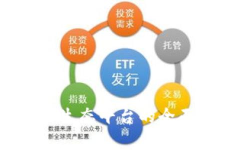 区块链智能生态平台的全面解析与推荐