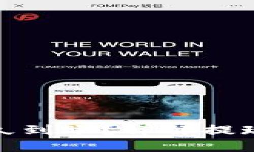 : 提现TP多久到账？详解提现流程及时间