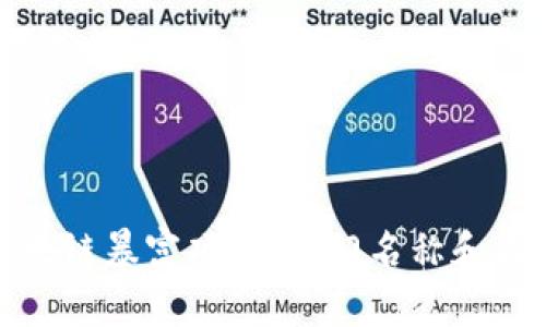 揭秘区块链暴富项目：热门名称和成功案例