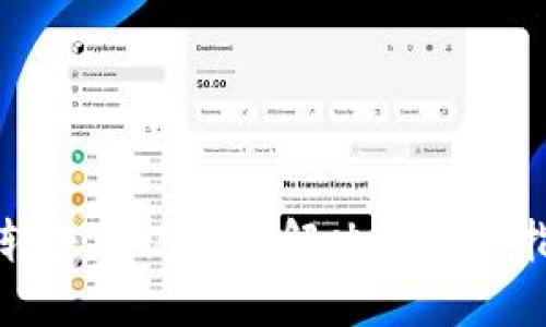 TP转账无记录的解决方案及指南